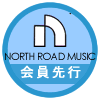 会員先行