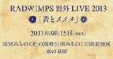 RADWIMPS 野外LIVE 2013「青とメメメ」