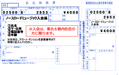 振込用紙