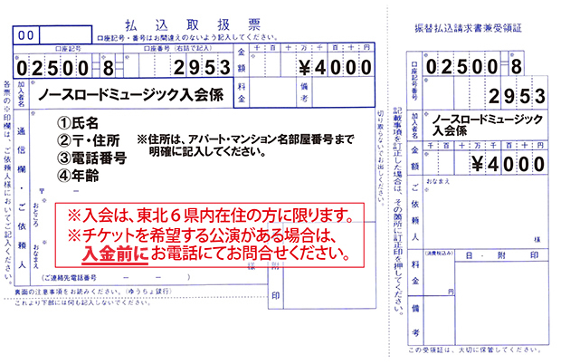 振込用紙