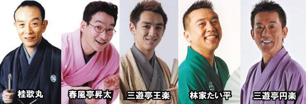三遊亭円楽