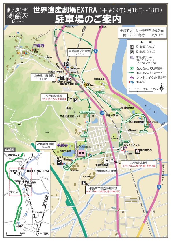 「世界遺産劇場Extra レキシ、平泉に参上!」交通のご案内