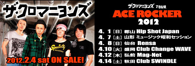 【ザ・クロマニヨンズ】東北６公演決定！                  ★2012年2月4日（土）一般発売開始！