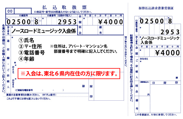 振込用紙