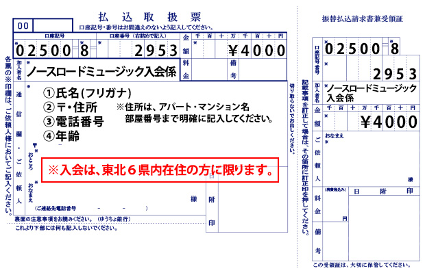 振込用紙