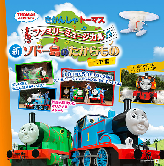 きかんしゃトーマス
