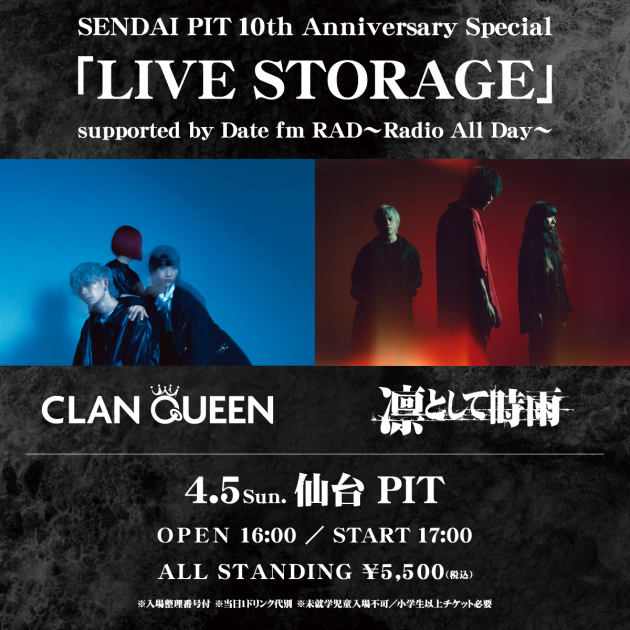 『LIVE STORAGE』