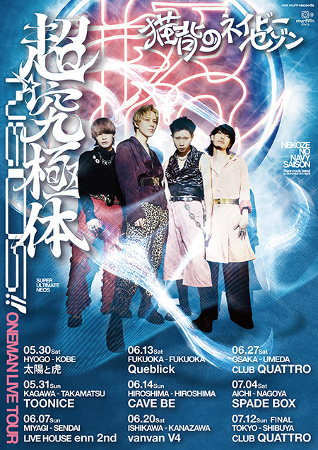 猫背のネイビーセゾン