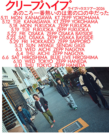 クリープハイプ