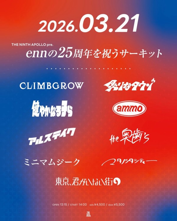 THE NINTH APOLLO pre ennの25周年を祝うサーキット