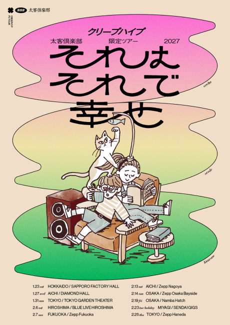 クリープハイプ