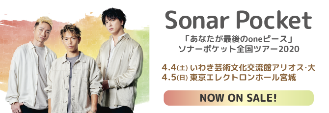 Sonar Pocket Tour 2020 開催決定！    4月4日(土) いわき芸術文化交流館アリオス 大ホール  4月5日(日) 東京エレクトロンホール宮城(宮城県民会館)