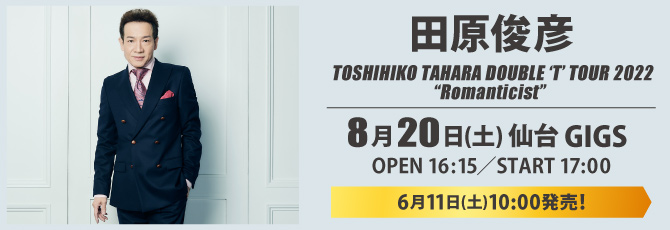 田原俊彦 TOSHIHIKO TAHARA DOUBLE ‘T’ TOUR 2022 “Romanticist” 2022年8月20日(土) 仙台GIGS